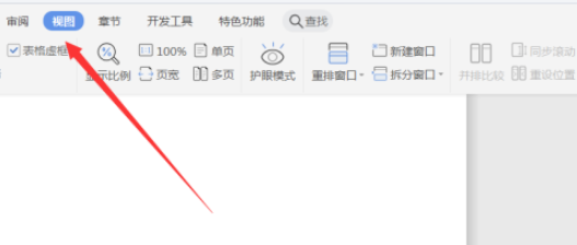 word文檔寫作模式開啟步驟分享