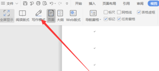word文檔寫作模式開啟步驟分享