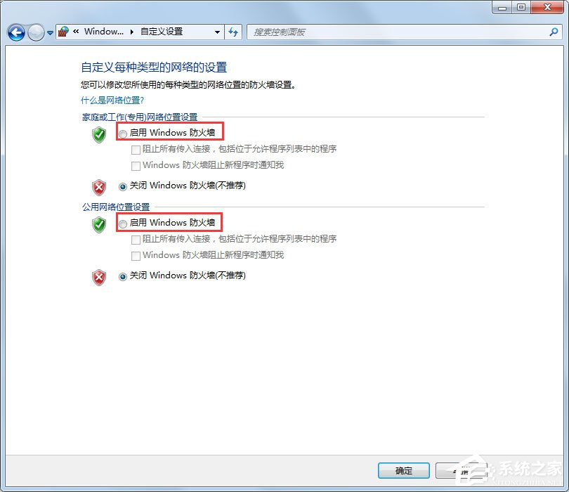 Win7怎么設置Windows防火墻？Win7 Windows防火墻設置方法