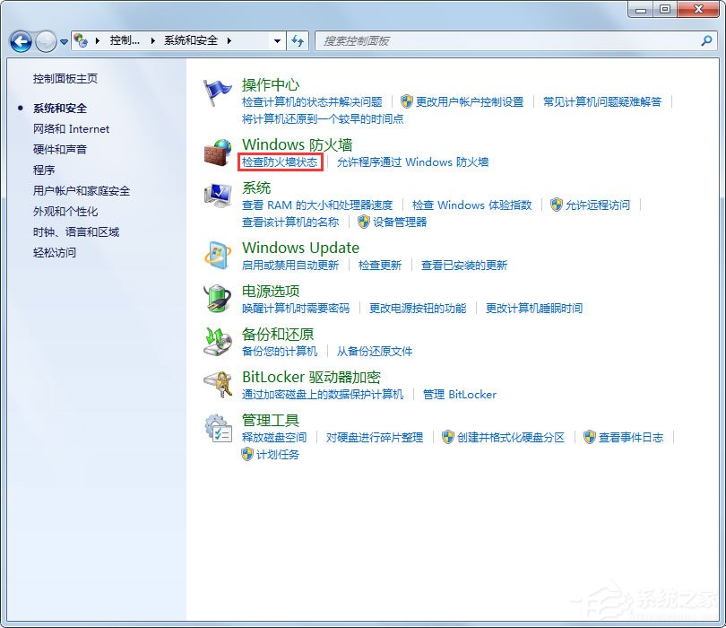 Win7怎么設置Windows防火墻？Win7 Windows防火墻設置方法
