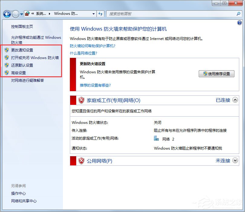 Win7怎么設置Windows防火墻？Win7 Windows防火墻設置方法