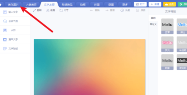 美圖秀秀自然濾鏡設置步驟分享
