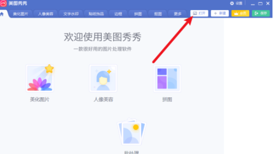 美圖秀秀自然濾鏡設置步驟分享