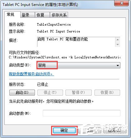 Win7如何關(guān)閉筆勢(shì)?Win7關(guān)閉筆勢(shì)的方法