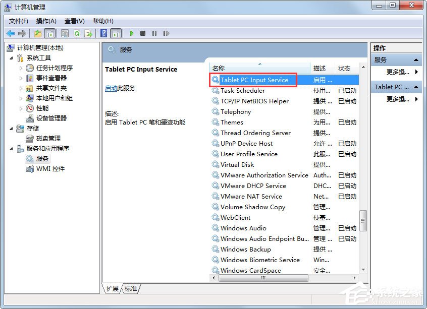 Win7如何關(guān)閉筆勢(shì)?Win7關(guān)閉筆勢(shì)的方法