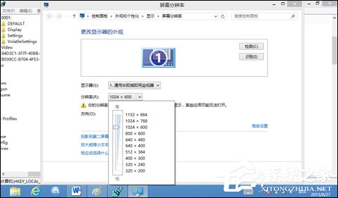 Win8分辨率過低無法打開應用問題怎么解決？