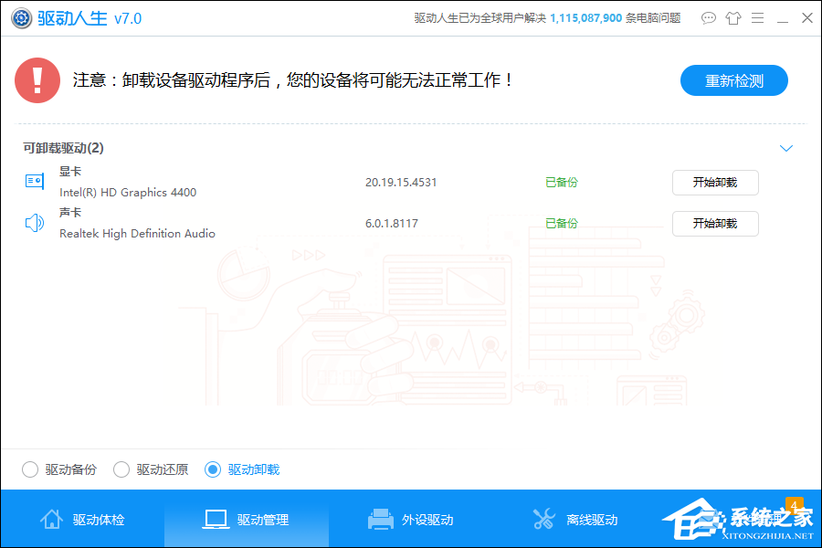 Win10系統怎么檢測驅動有沒有問題?