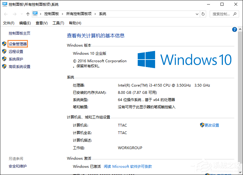 Win10系統怎么檢測驅動有沒有問題?