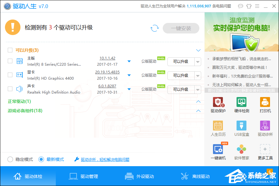 Win10系統怎么檢測驅動有沒有問題?