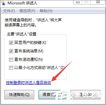 Win7如何使用語音朗讀?Win7開啟語音播報講述人的方法