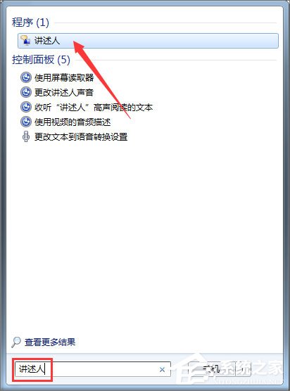 Win7如何使用語音朗讀?Win7開啟語音播報講述人的方法