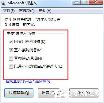 Win7如何使用語音朗讀?Win7開啟語音播報講述人的方法