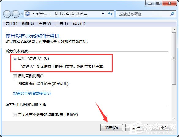 Win7如何使用語音朗讀?Win7開啟語音播報講述人的方法