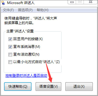 Win7如何使用語音朗讀?Win7開啟語音播報講述人的方法