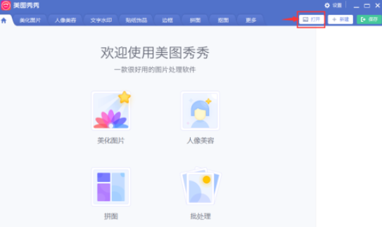 美圖秀秀給圖片設(shè)計(jì)五角星九格切圖流程分享