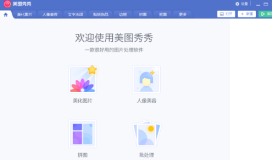 美圖秀秀給圖片設(shè)計(jì)五角星九格切圖流程分享