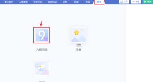 美圖秀秀給圖片設(shè)計(jì)五角星九格切圖流程分享