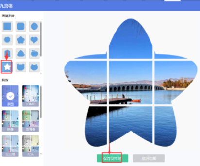 美圖秀秀給圖片設(shè)計(jì)五角星九格切圖流程分享