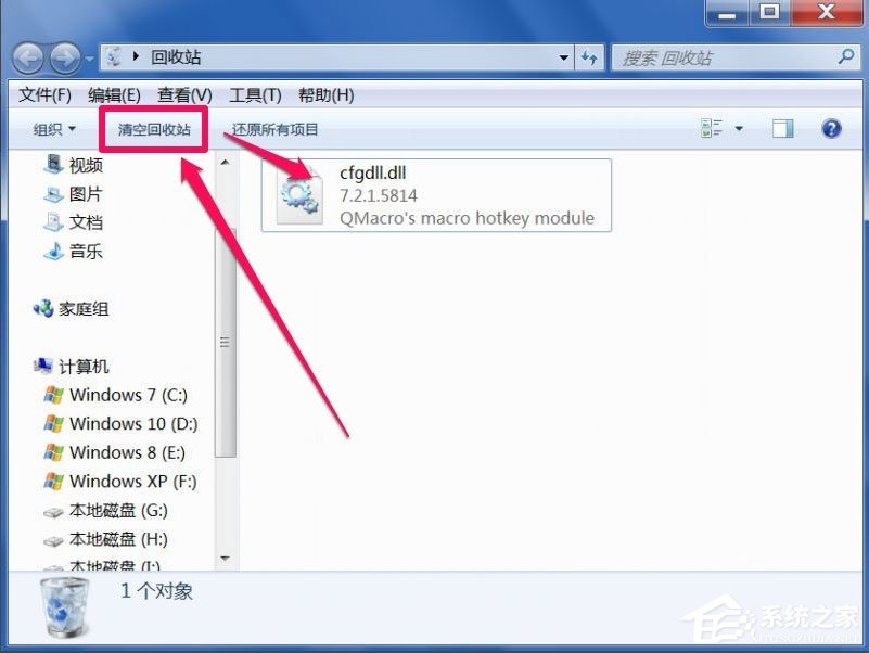 Win7回收站無(wú)法清空如何解決？