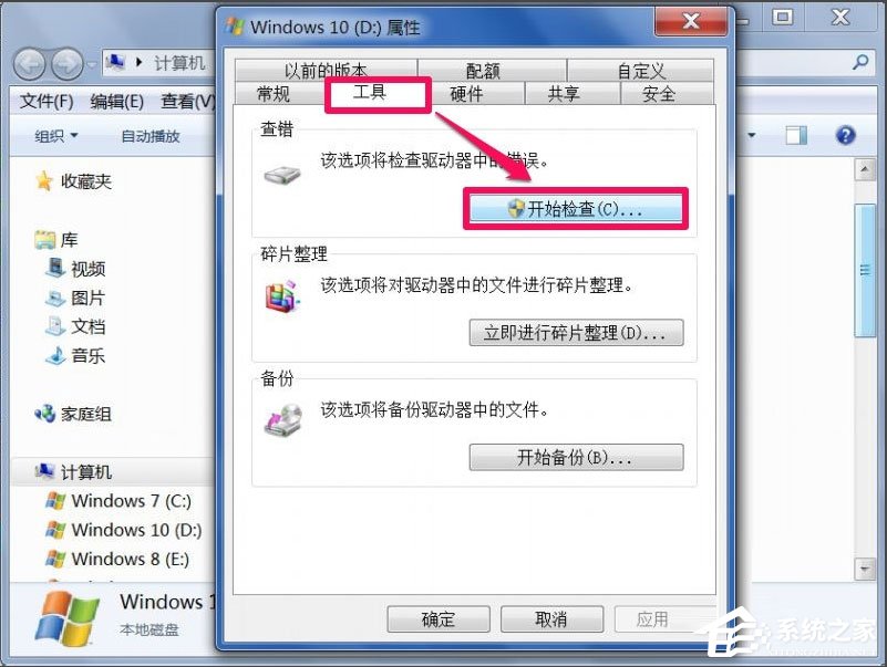 Win7回收站無(wú)法清空如何解決？