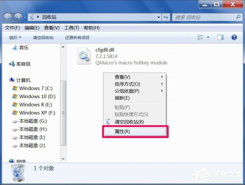 Win7回收站無(wú)法清空如何解決？