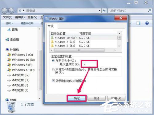 Win7回收站無(wú)法清空如何解決？