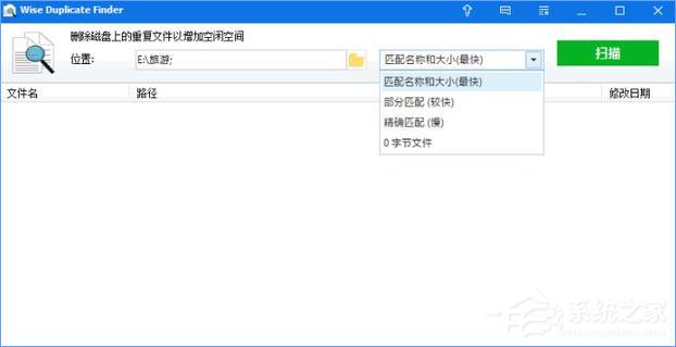 Win10如何使用Wise Duplicate Finder來清理重復文件？