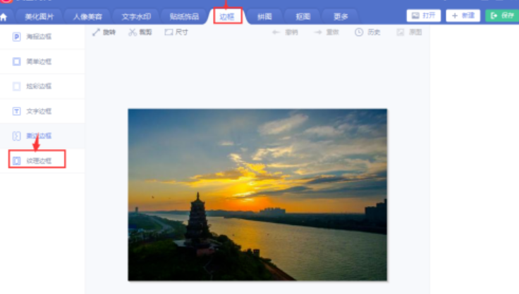 美圖秀秀圖片紋理邊框使用流程介紹