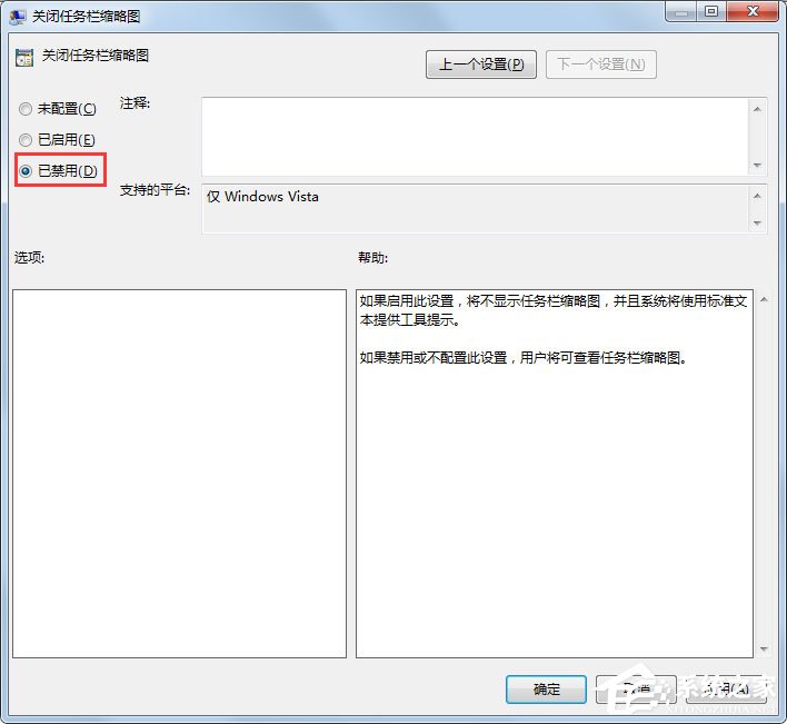 Win7任務欄縮略圖不顯示怎么解決？