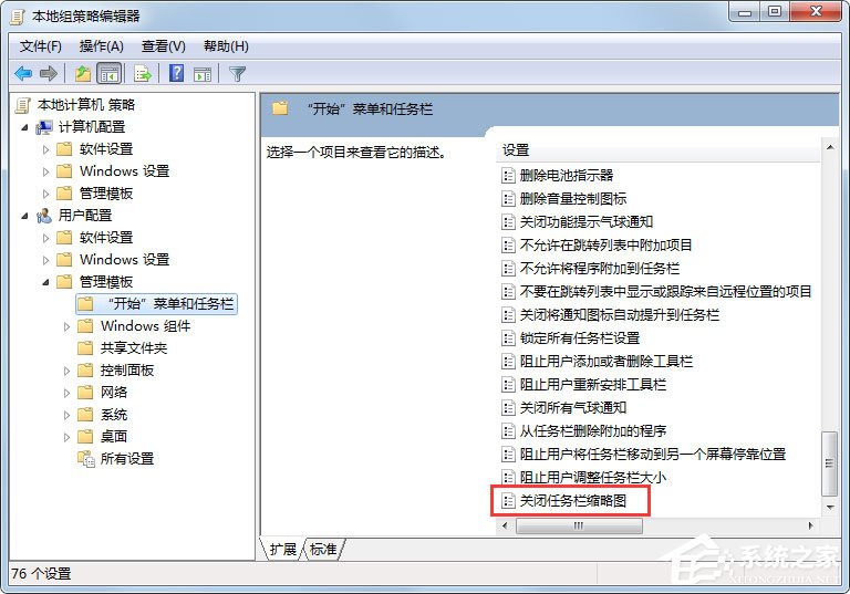 Win7任務欄縮略圖不顯示怎么解決？