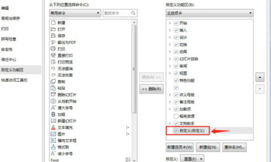 ppt去除自定義選項卡方法分享