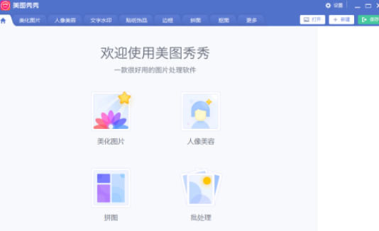 美圖秀秀圖片炫彩邊框添加步驟分享