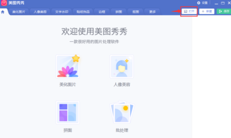 美圖秀秀圖片炫彩邊框添加步驟分享