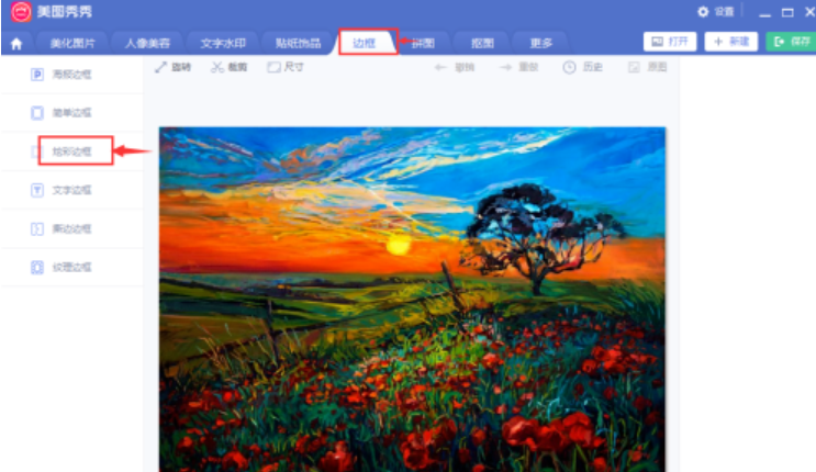 美圖秀秀圖片炫彩邊框添加步驟分享