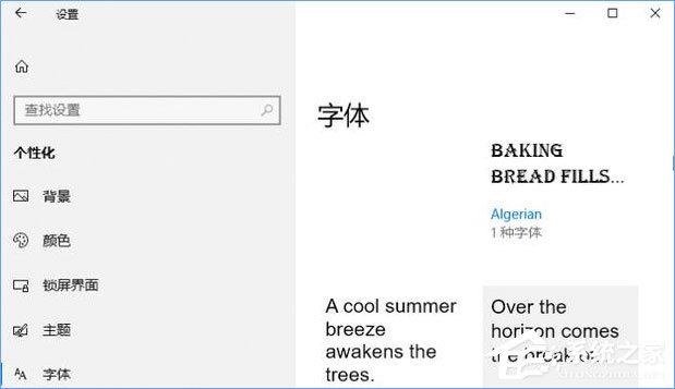 Win10如何從微軟商店下載安裝字體？