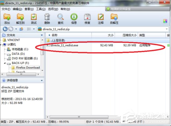 Windows7系統Directx的安裝方法