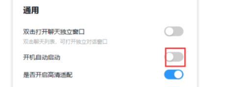 釘釘電腦版取消開機(jī)啟動(dòng)步驟分享