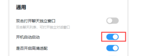 釘釘電腦版取消開機(jī)啟動(dòng)步驟分享