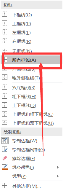 excel繪制虛線邊框方法介紹