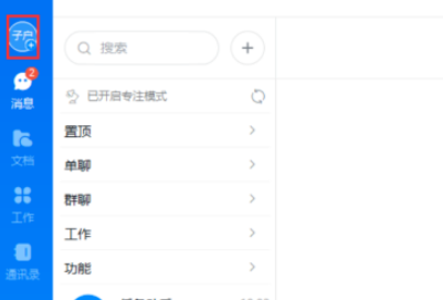 釘釘電腦版取消開機(jī)啟動(dòng)步驟分享