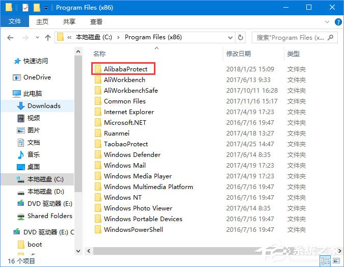 alibabaprotect是什么？Win10無法刪除AlibabaProtect怎么辦？