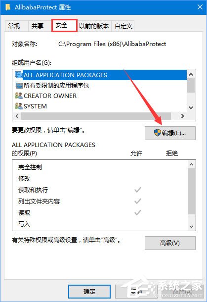 alibabaprotect是什么？Win10無法刪除AlibabaProtect怎么辦？