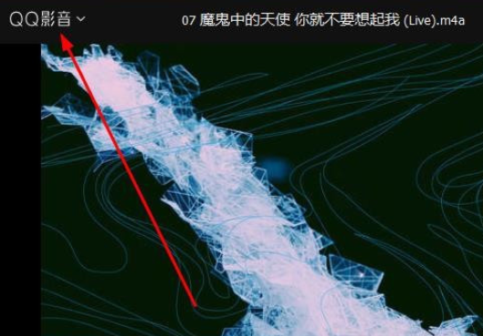 QQ影音調整截圖保存路徑方法分享