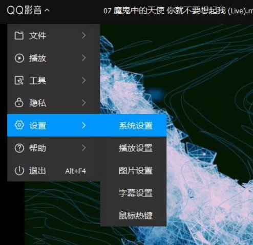 QQ影音調整截圖保存路徑方法分享