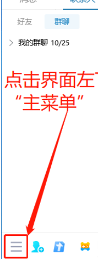 QQ打開看點消息教程介紹