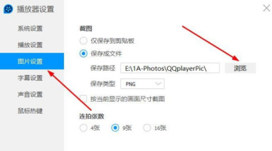 QQ影音調整截圖保存路徑方法分享