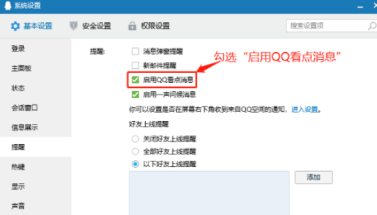 QQ打開看點消息教程介紹