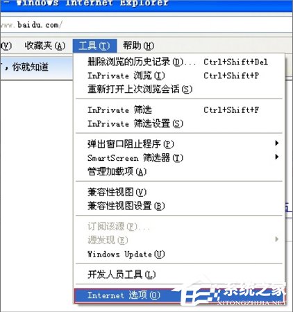 WinXP系統IE無法打開站點怎么辦？