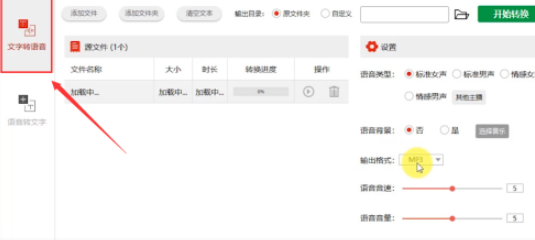 閃電文字語音轉(zhuǎn)換軟件語音朗讀word文檔設(shè)置教程介紹
