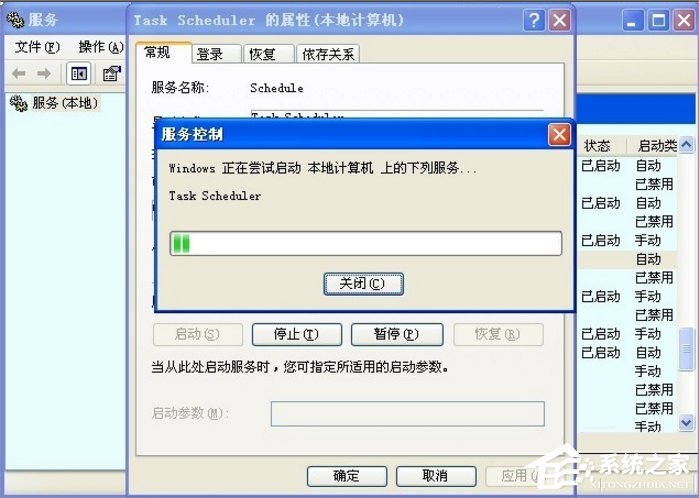 WindowsXP系統(tǒng)Task Scheduler服務(wù)怎么開啟？